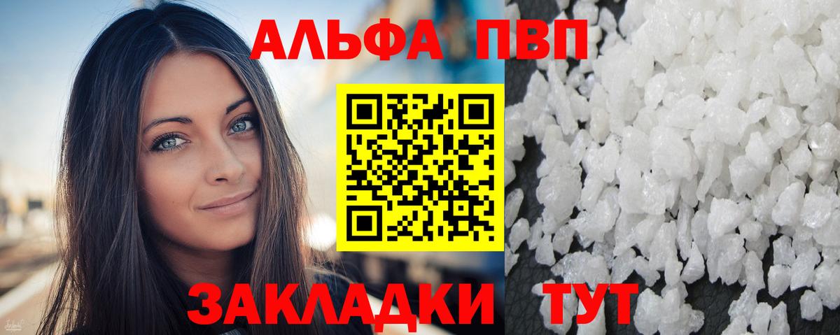 Альфа ПВП Crystall Шебекино