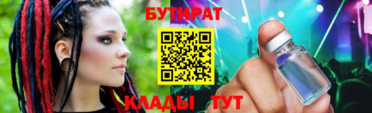 Бутират жидкий экстази Шебекино