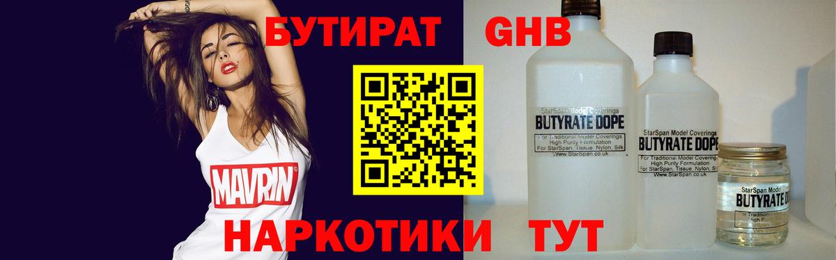 БУТИРАТ оксибутират  Бутират  Шебекино  Вход с VPN 