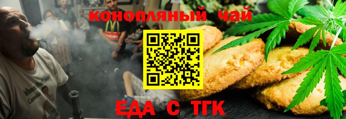 Печенье с ТГК марихуана Шебекино