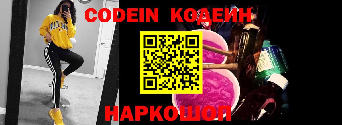 Кодеиновый сироп Lean напиток Lean (лин) Шебекино