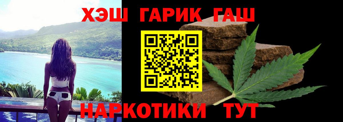 ГАШ гашик  ГАШ  Вход с VPN  Шебекино  Гашиш гашик 