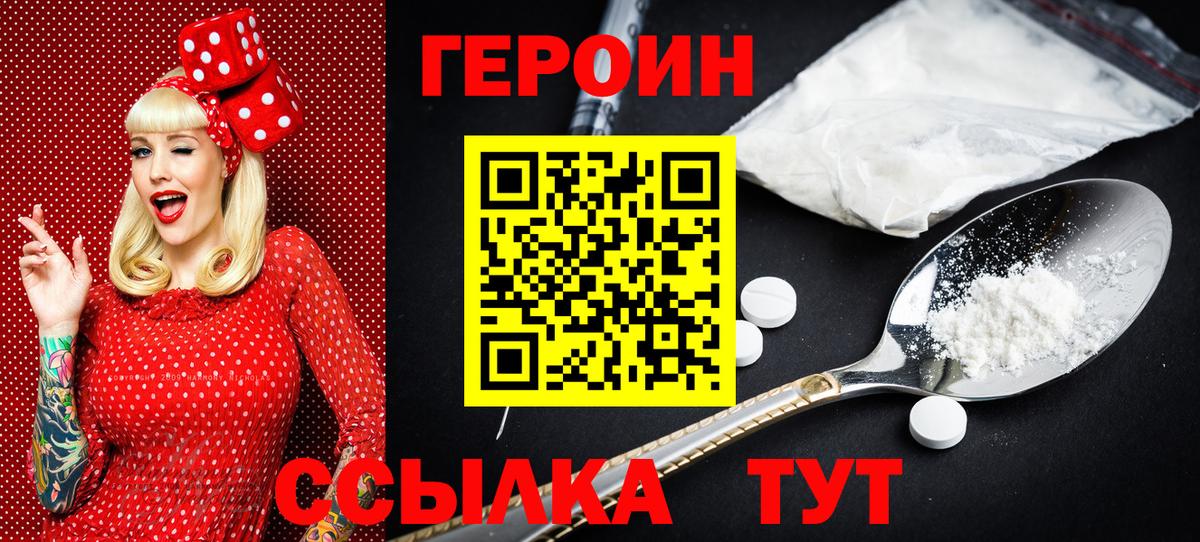 Героин VHQ  ГЕРОИН  Шебекино  Вход с VPN 