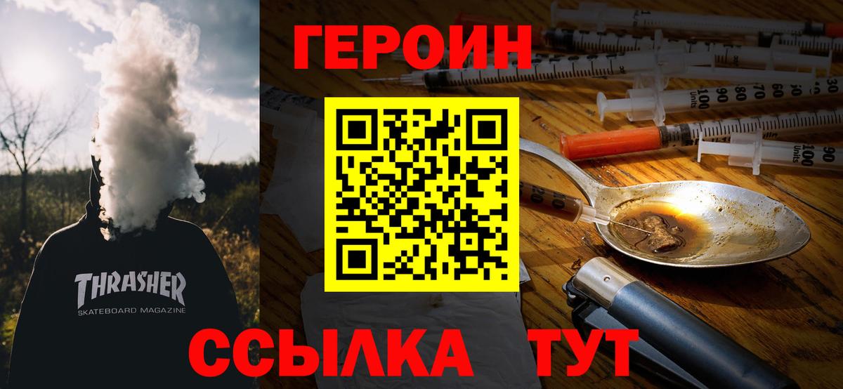 Героин VHQ Шебекино