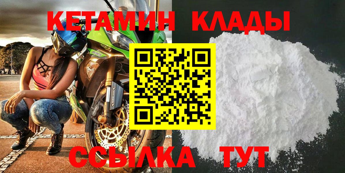 Кетамин VHQ Шебекино