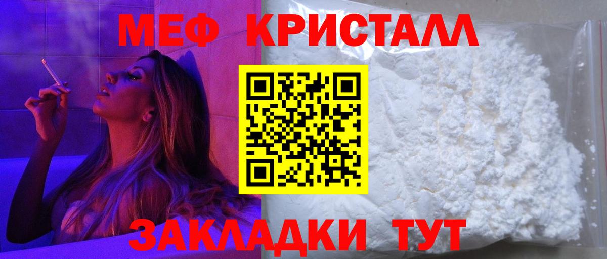 Меф Шебекино