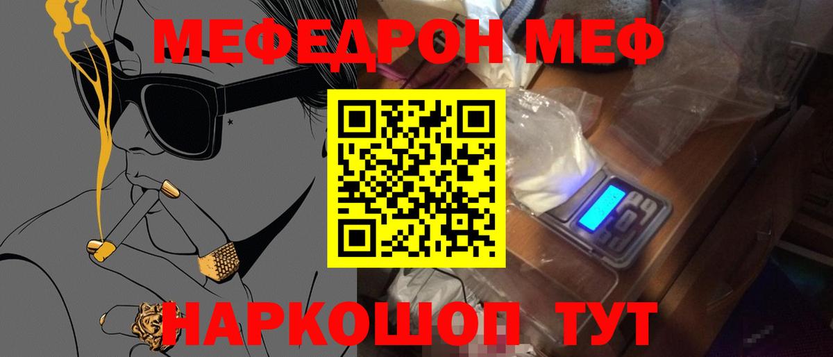   зеркало  МЯУ-МЯУ  МЕФ mephedrone  Шебекино  Вход с VPN  Мефедрон VHQ 