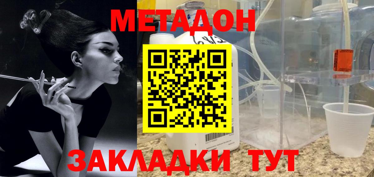 Метадон methadone  Метадон VHQ  Вход с VPN  hydra зеркало  Шебекино 