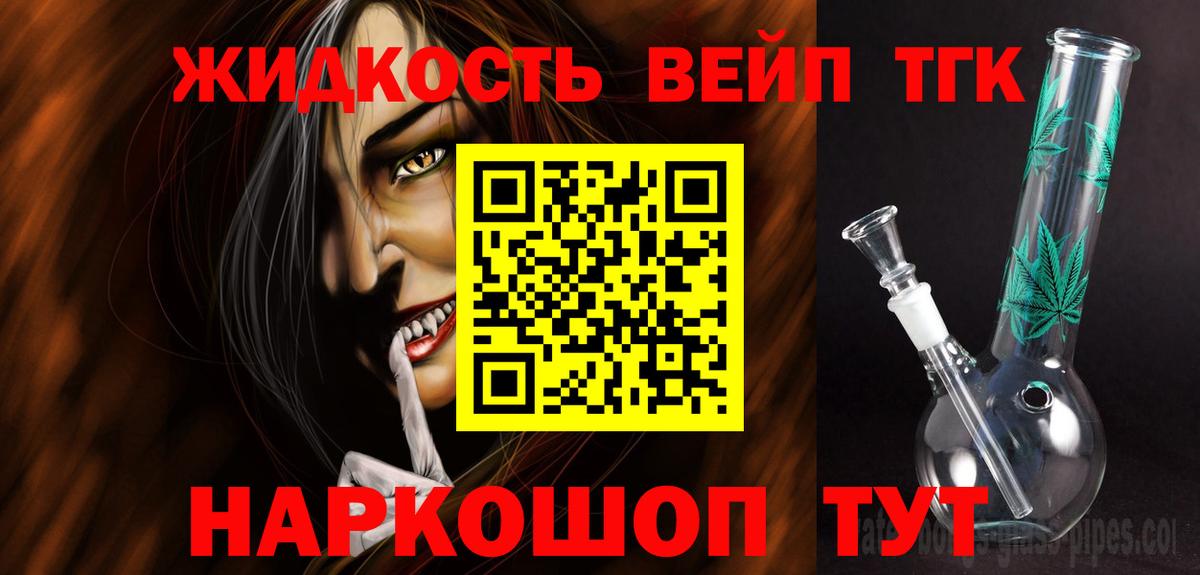 ТГК жижа Шебекино